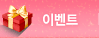이벤트